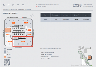 Купить офис г Москва, ул 3-я Хорошёвская, д 18/2 120000000 рублей