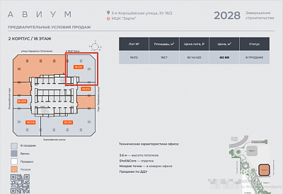 Купить офис г Москва, ул 3-я Хорошёвская, д 12Г 80000000 рублей