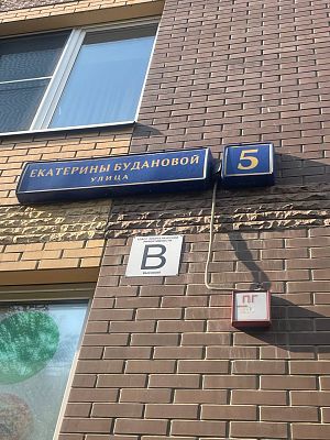 Купить квартиру г Москва, ул Екатерины Будановой, д 5 70000000 рублей