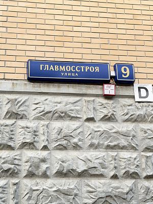 Купить квартиру г Москва, ул Главмосстроя, д 9 18300000 рублей