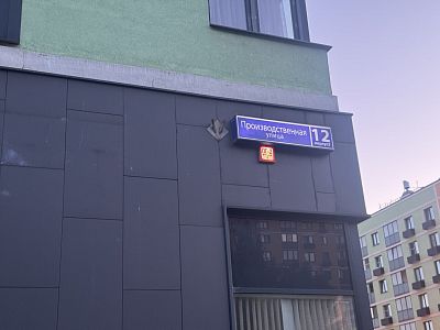 Купить квартиру г Москва, ул Производственная, д 12 к 2 36000000 рублей