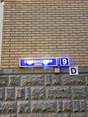 Купить квартиру г Москва, ул Главмосстроя, д 9 25500000 рублей