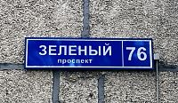 Купить квартиру г Москва, Зелёный пр-кт, д 76 18900000 рублей