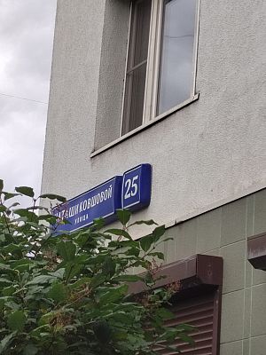 Купить квартиру г Москва, ул Наташи Ковшовой, д 25 34990000 рублей