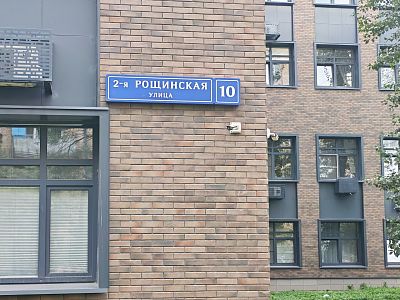 Купить квартиру г Москва, ул 2-я Рощинская, д 10 9500000 рублей