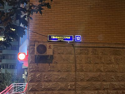 Купить квартиру г Москва, ул Главмосстроя, д 12 17700000 рублей