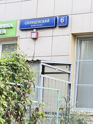 Купить квартиру г Москва, Солнцевский пр-кт, д 6 к 1 26500000 рублей