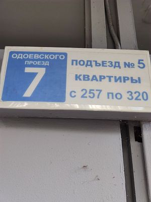 Купить квартиру г Москва, пр-д Одоевского, д 7 к 3 25000000 рублей