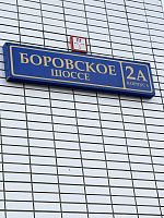 Купить квартиру г Москва, Боровское шоссе, д 2А к 4 22300000 рублей