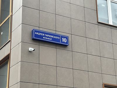 Купить квартиру г Москва, б-р Андрея Тарковского, д 10 16000000 рублей