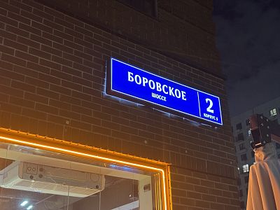 Купить квартиру г Москва, Боровское шоссе, д 2 к 5 22000000 рублей