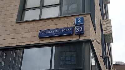 Купить квартиру г Москва, ул Большая Почтовая, д 32 к 2 46000000 рублей