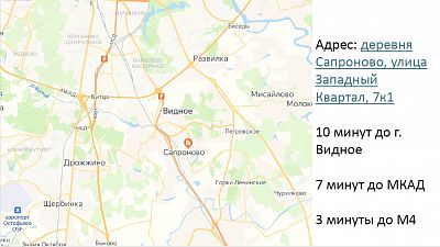 Купить готовый бизнес Московская область, Ленинский городской округ, деревня Сапроново, улица Западный Квартал, 7к1 130000000 рублей