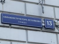Купить квартиру г Москва, ул Авиаконструктора Петлякова, д 13 к 1 18500000 рублей
