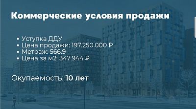 Купить готовый бизнес г Москва, ул Бартеневская, д 18 к 1 197250000 рублей