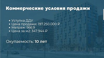 Купить помещение свободного назначения г Москва, ул Люблинская, д 78 к 2 197250000 рублей