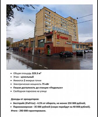 Купить помещение свободного назначения г Подольск, ул Мраморная, д 2 29900000 рублей