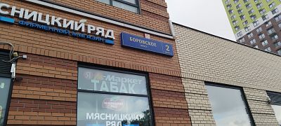 Купить квартиру г Москва, Боровское шоссе, д 2 к 5 22300000 рублей