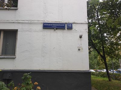 Купить квартиру г Москва, ул Большая Пионерская, д 15 стр 1 32000000 рублей