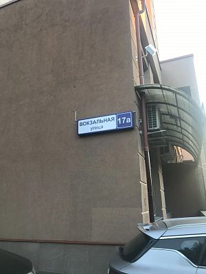 Купить квартиру г Красногорск, ул Вокзальная, д 17А 26900000 рублей