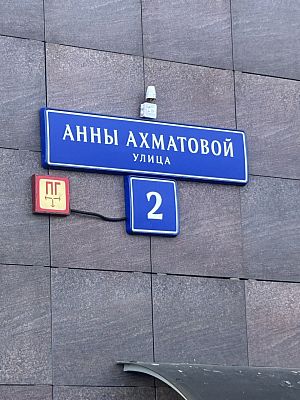 Купить квартиру г Москва, ул Анны Ахматовой, д 2 26000000 рублей