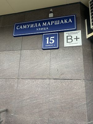 Купить квартиру г Москва, ул Самуила Маршака, д 15 к 1 17800000 рублей