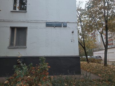 Купить квартиру г Москва, ул Большая Пионерская, д 15 стр 1 33000000 рублей
