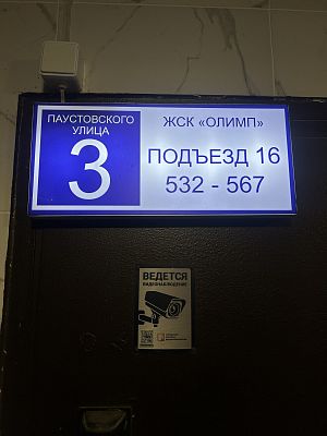 Купить квартиру г Москва, ул Паустовского, д 3 23000000 рублей