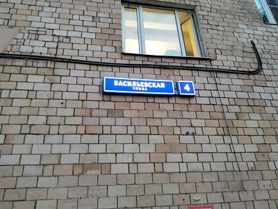 Купить квартиру г Москва, ул Васильевская, д 4 30850000 рублей