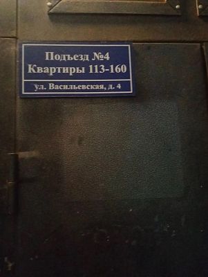 Купить квартиру г Москва, ул Васильевская, д 4 30850000 рублей