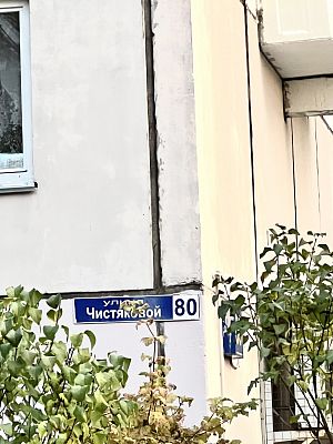 Купить квартиру г Одинцово, ул Чистяковой, д 80 19800000 рублей