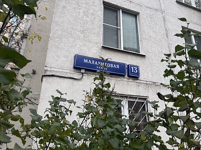 Купить квартиру г Москва, ул Малахитовая, д 13 к 1 16900000 рублей