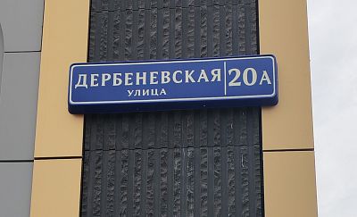 Купить квартиру г Москва, Дербеневская наб, д 20а 48500000 рублей