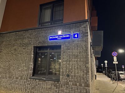Купить квартиру г Москва, ул Василия Аксёнова, д 4 42000000 рублей