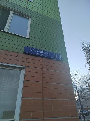 Купить квартиру г Москва, ул Большая Очаковская, д 10 к 2 17900000 рублей