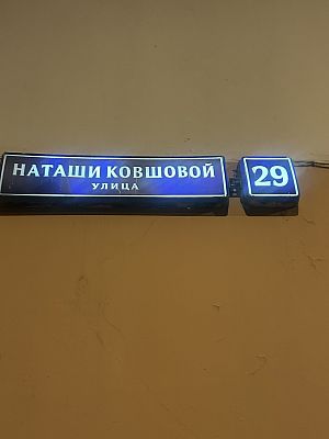 Купить квартиру г Москва, ул Наташи Ковшовой, д 29 36500000 рублей