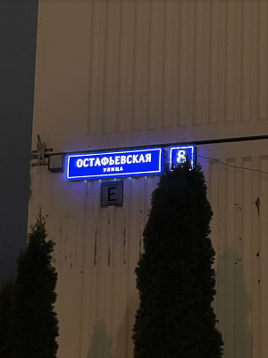 Купить квартиру г Москва, ул Остафьевская, д 8 к 1 9500000 рублей