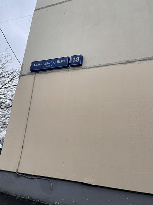 Купить квартиру г Москва, ул Адмирала Руднева, д 18 9500000 рублей
