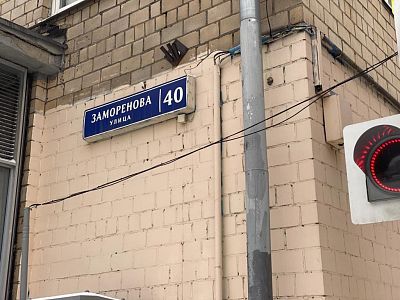 Купить квартиру г Москва, ул Заморёнова, д 40 16500000 рублей