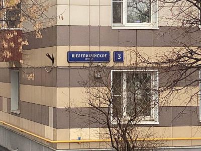 Купить квартиру г Москва, Шелепихинское шоссе, д 3 16400000 рублей