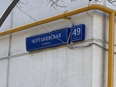 Купить квартиру г Москва, ул Чертановская, д 49 к 2 11700000 рублей