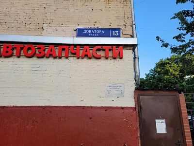 Купить квартиру г Москва, ул Доватора, д 13 45000000 рублей